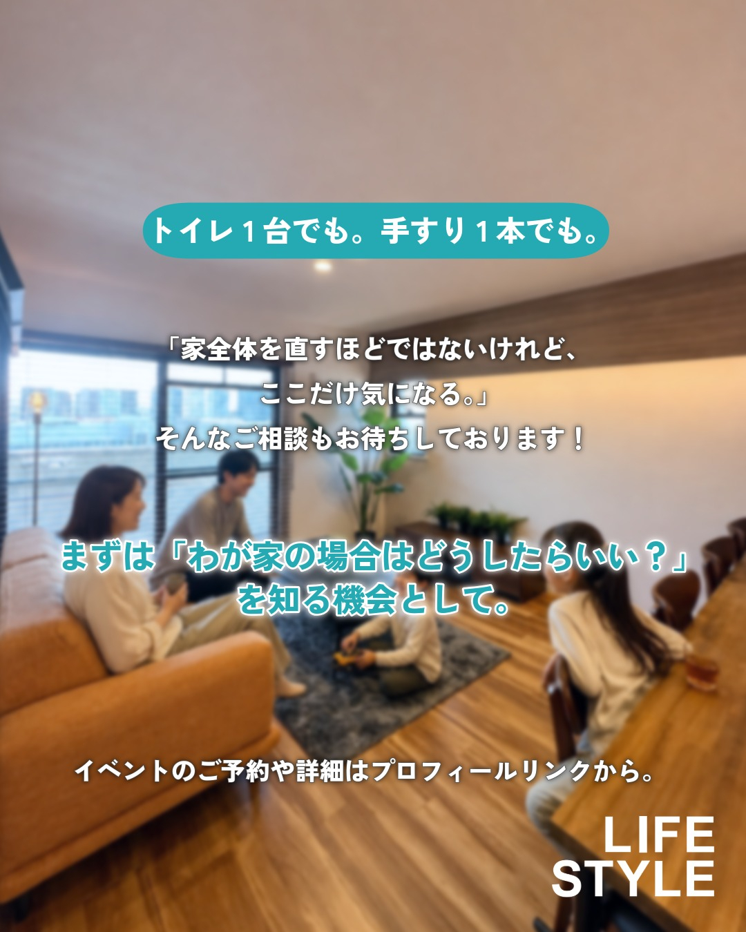 福岡・古賀でのリフォームや家づくりをお考えの方へ。