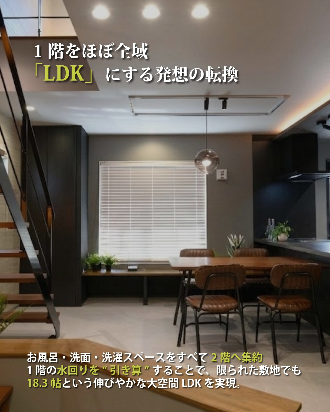 【狭小地】24.5坪で車2台&18.3帖LDKを叶えた理由