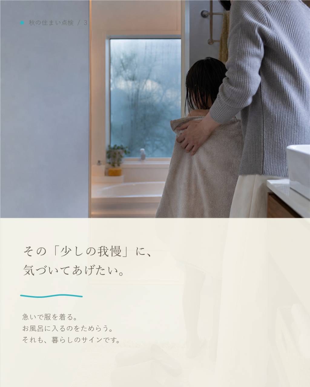 福岡の戸建てで、冬の浴室・洗面室の寒さが気になっていませんか...