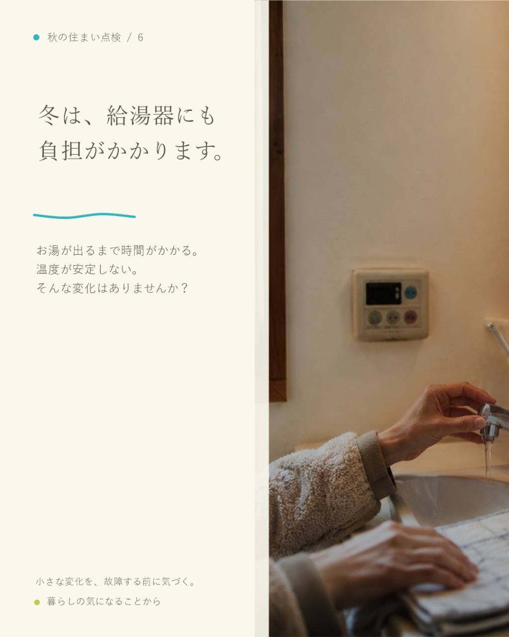 福岡の戸建てで、冬の浴室・洗面室の寒さが気になっていませんか...