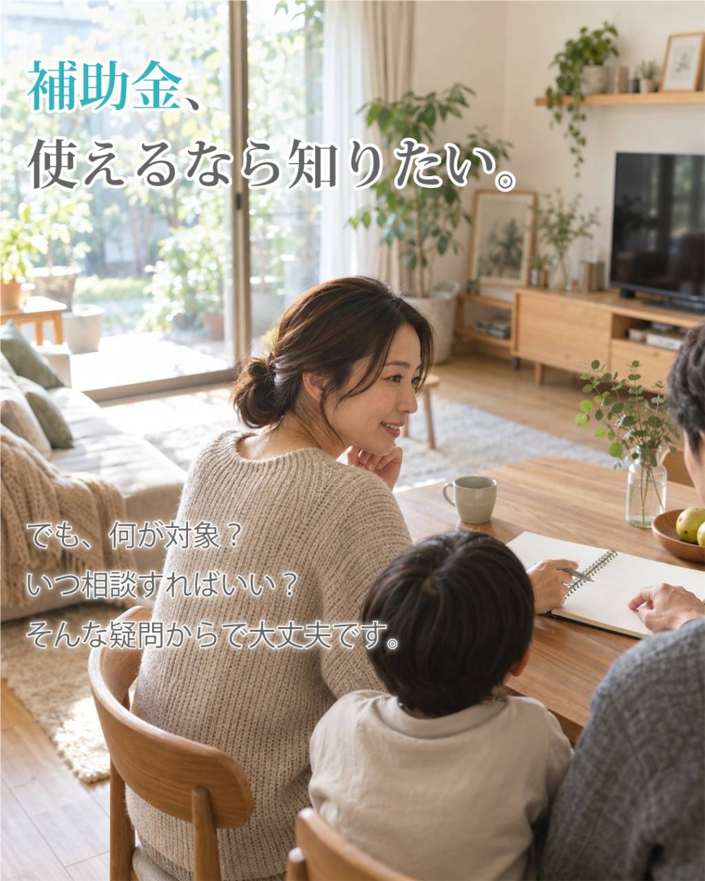 【住宅省エネ2026｜福岡でリフォームを考える方へ】