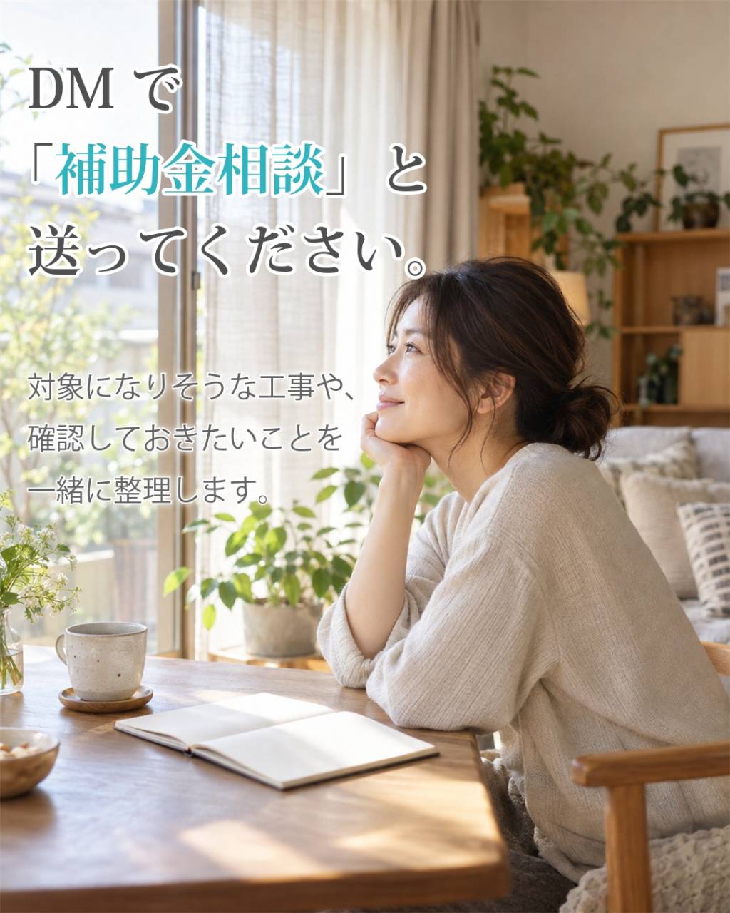 【住宅省エネ2026｜福岡でリフォームを考える方へ】