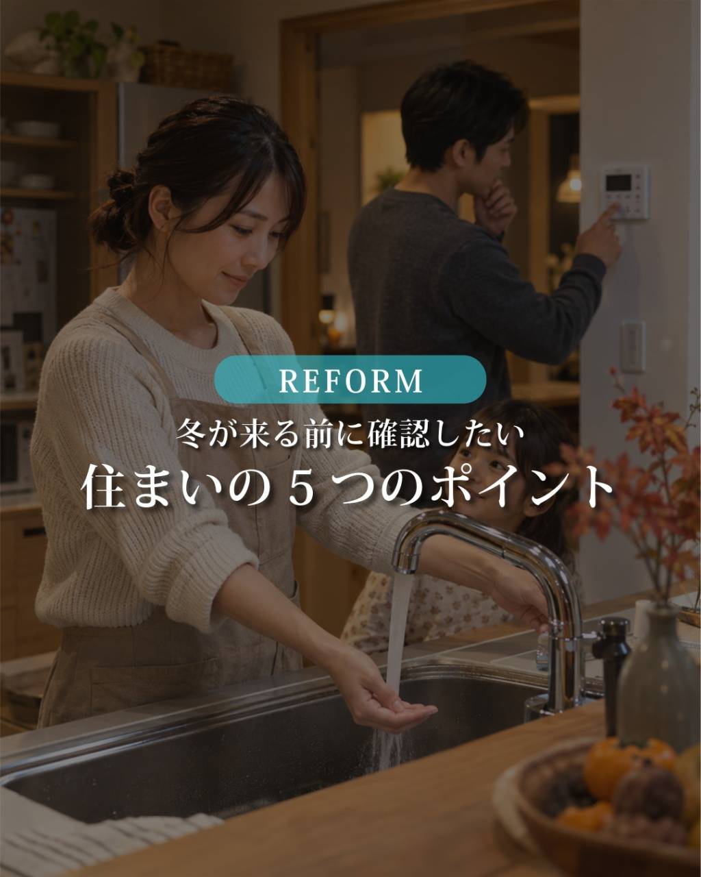 【福岡の戸建てにお住まいの方へ】