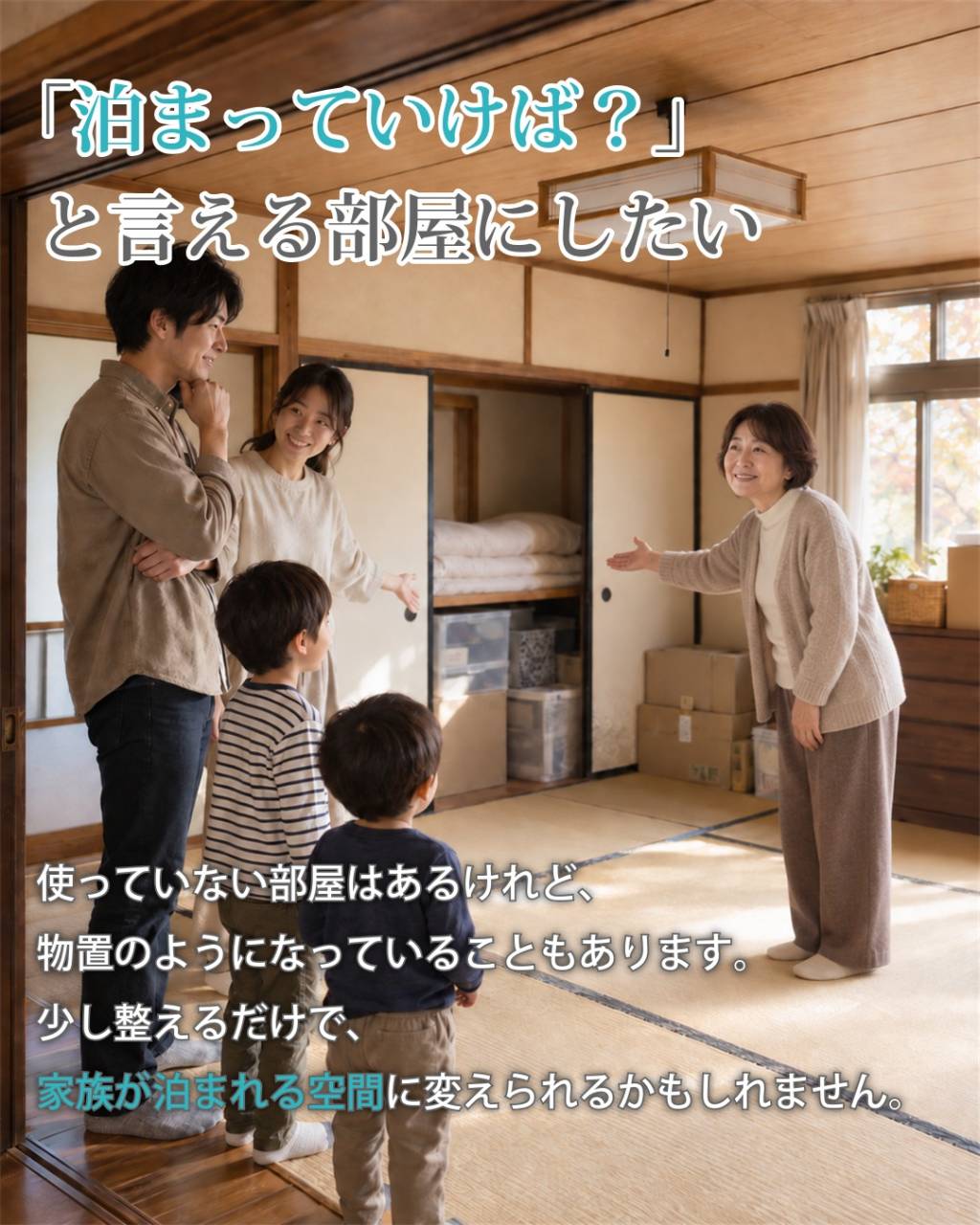 みんなが集まる日を、もっと心地よく。
