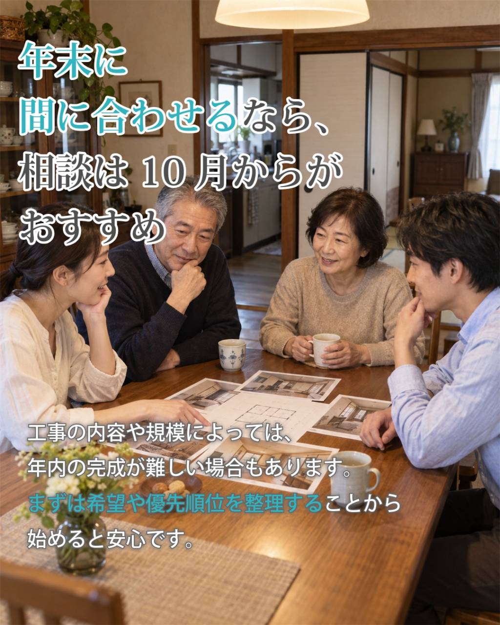 みんなが集まる日を、もっと心地よく。
