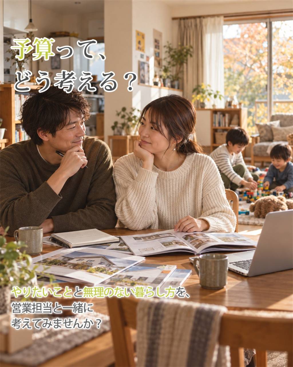 家づくりの相談会、「まだ何も決まっていないのに行っていいのか...