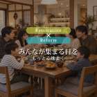 みんなが集まる日を、もっと心地よく。