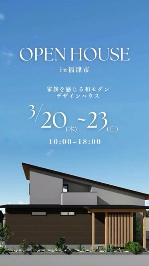 完成見学会を開催いたします。