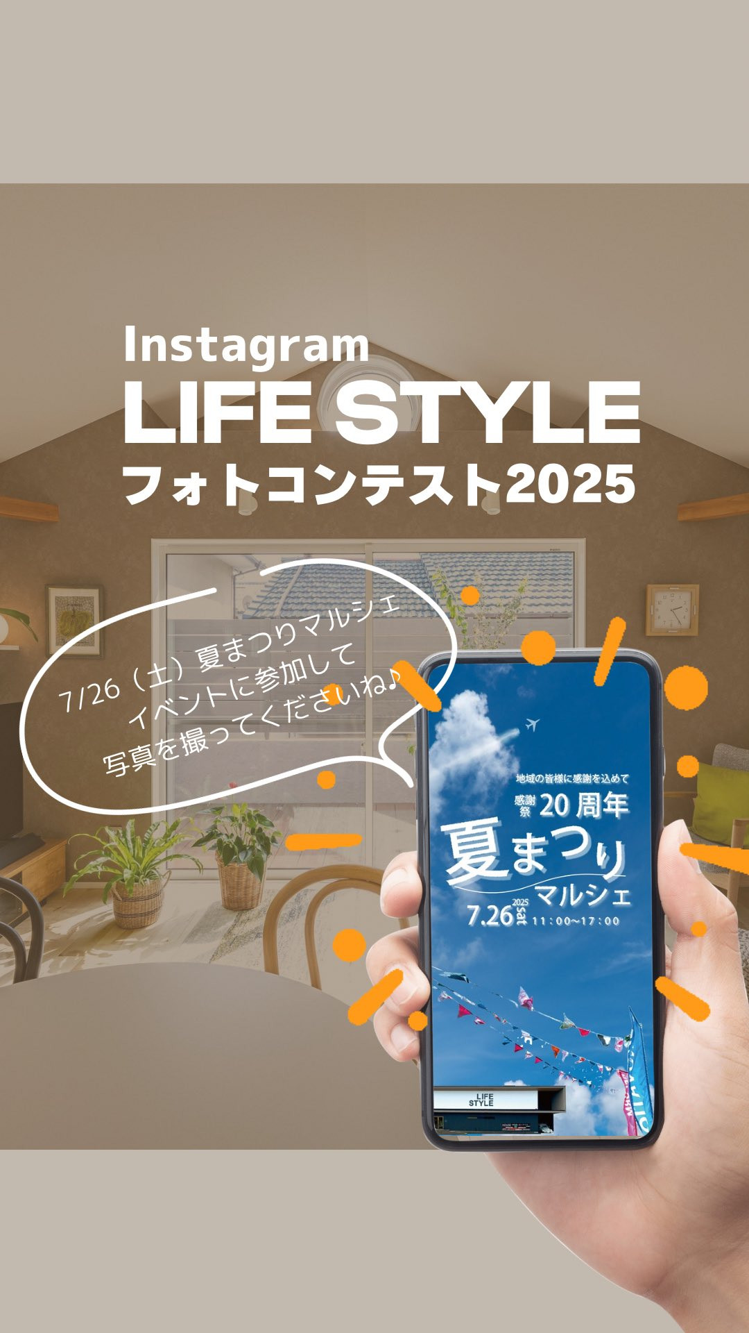 ライフスタイルのフォトコンテスト2025