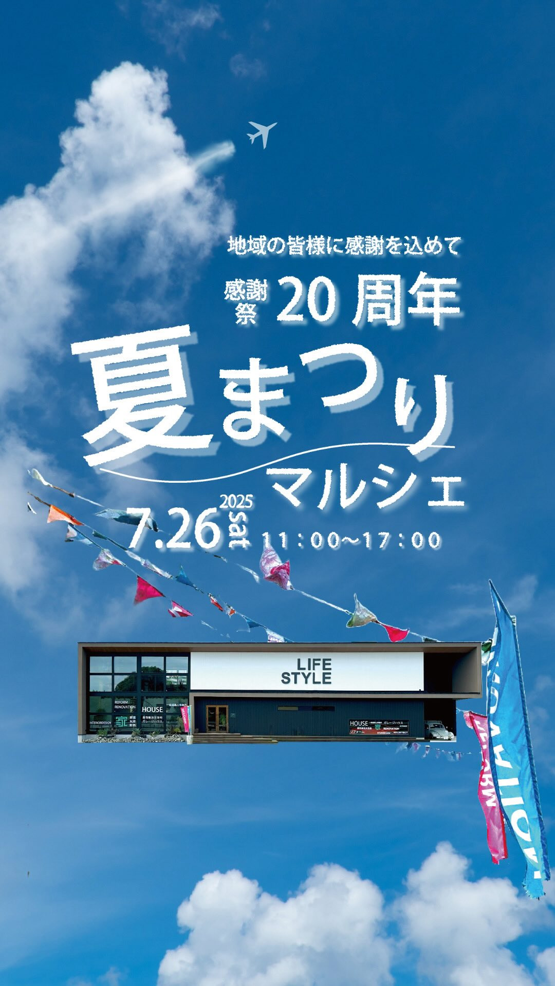 ライフスタイル夏まつりマルシェ