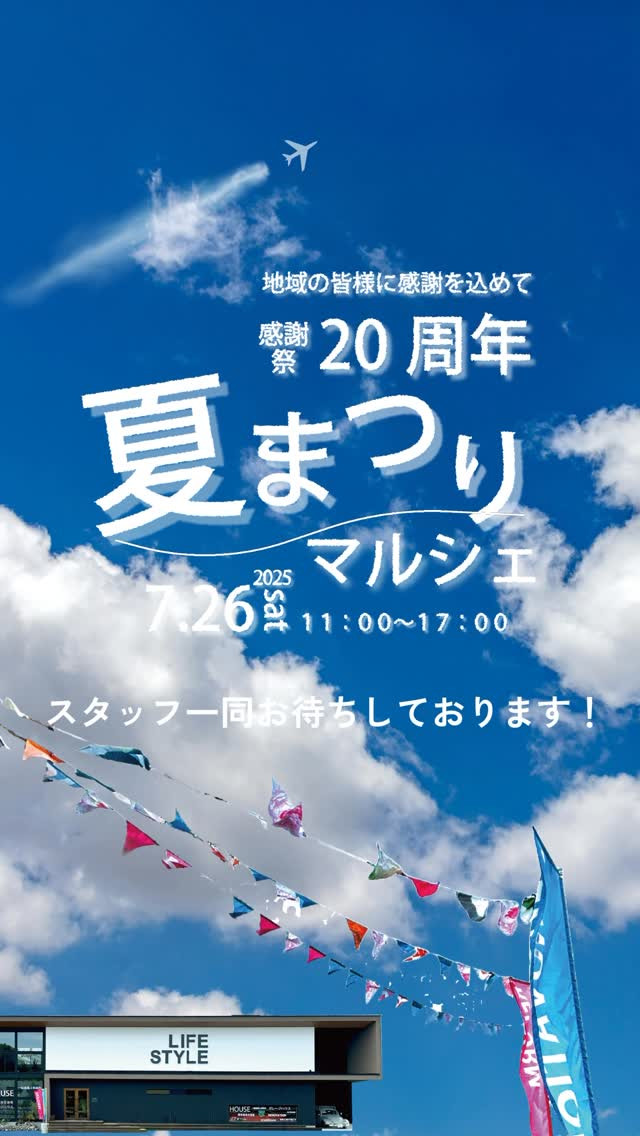 🌿 ライフスタイル主催マルシェイベント開催！【入場無料】