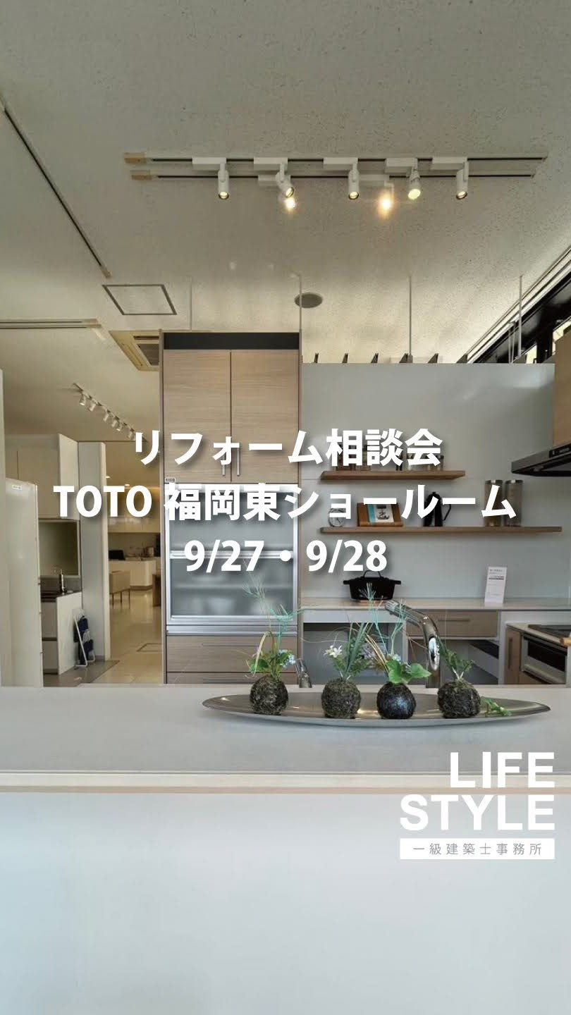 TOTO福岡東ショールームでリフォーム相談会を開催！