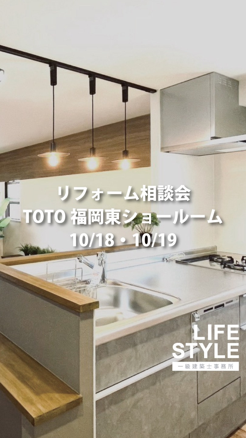 リフォーム相談会開催🏡