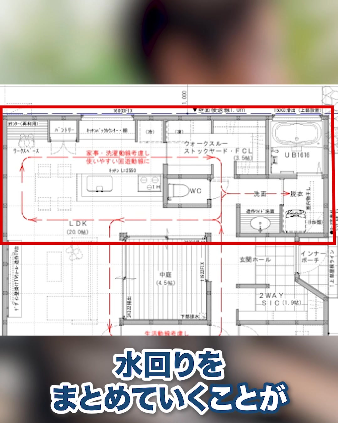 一級建築士が教える！🏠 劇的に家事が