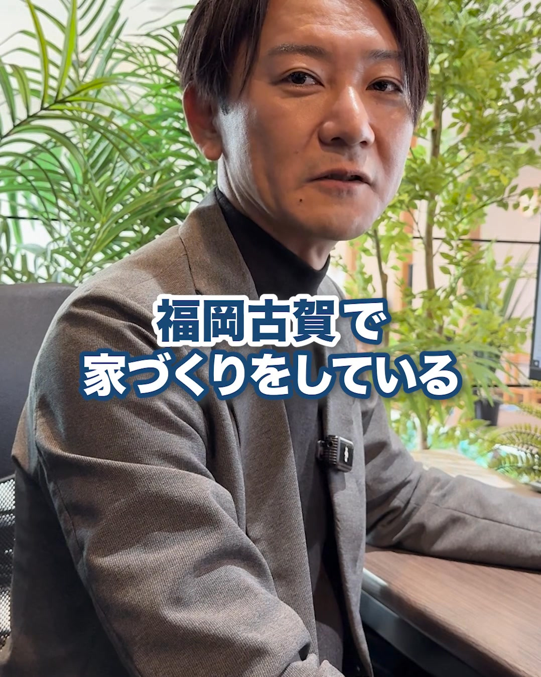 一級建築士が教える！✨ いま人気の「