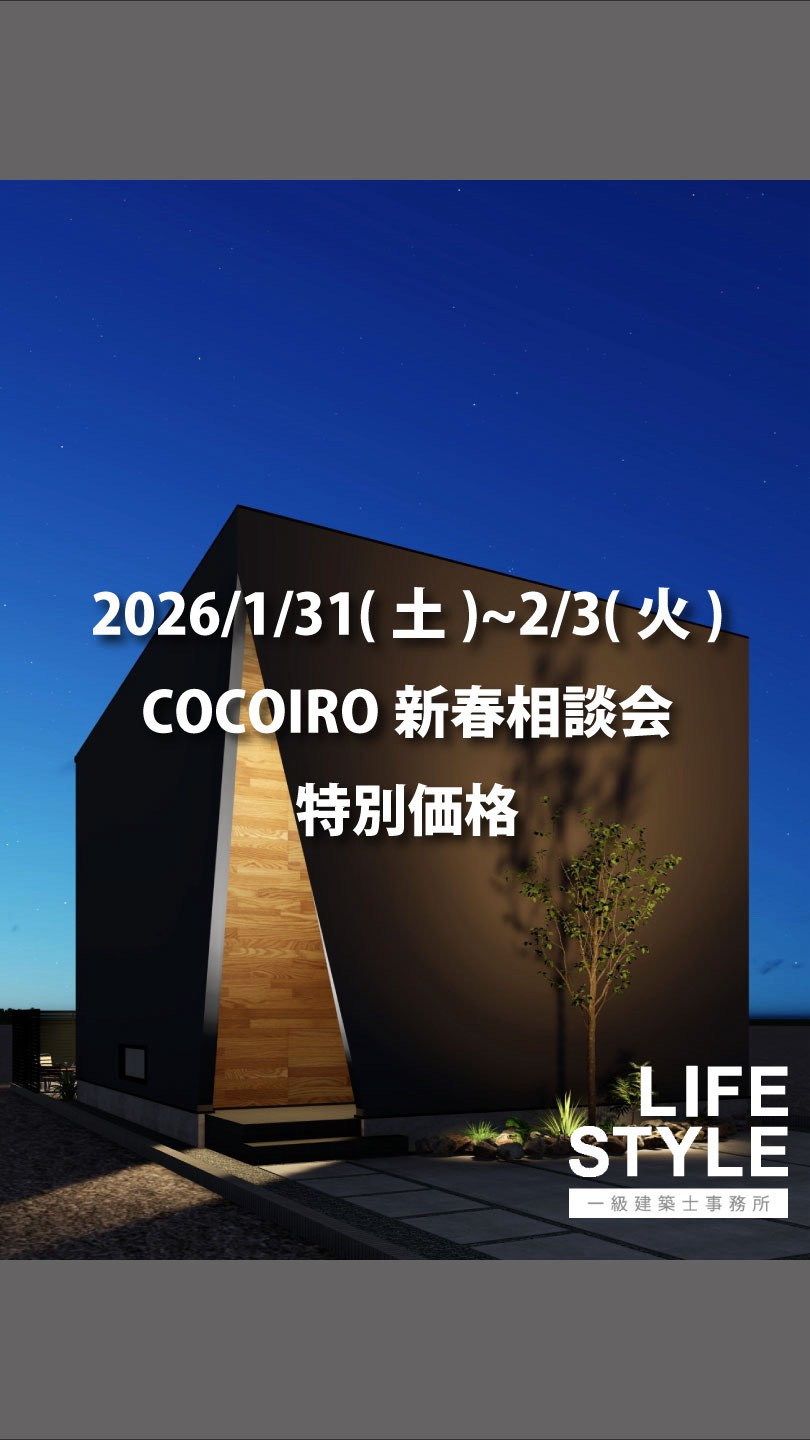 【新春特別企画🎍2棟限定モニター募集！】