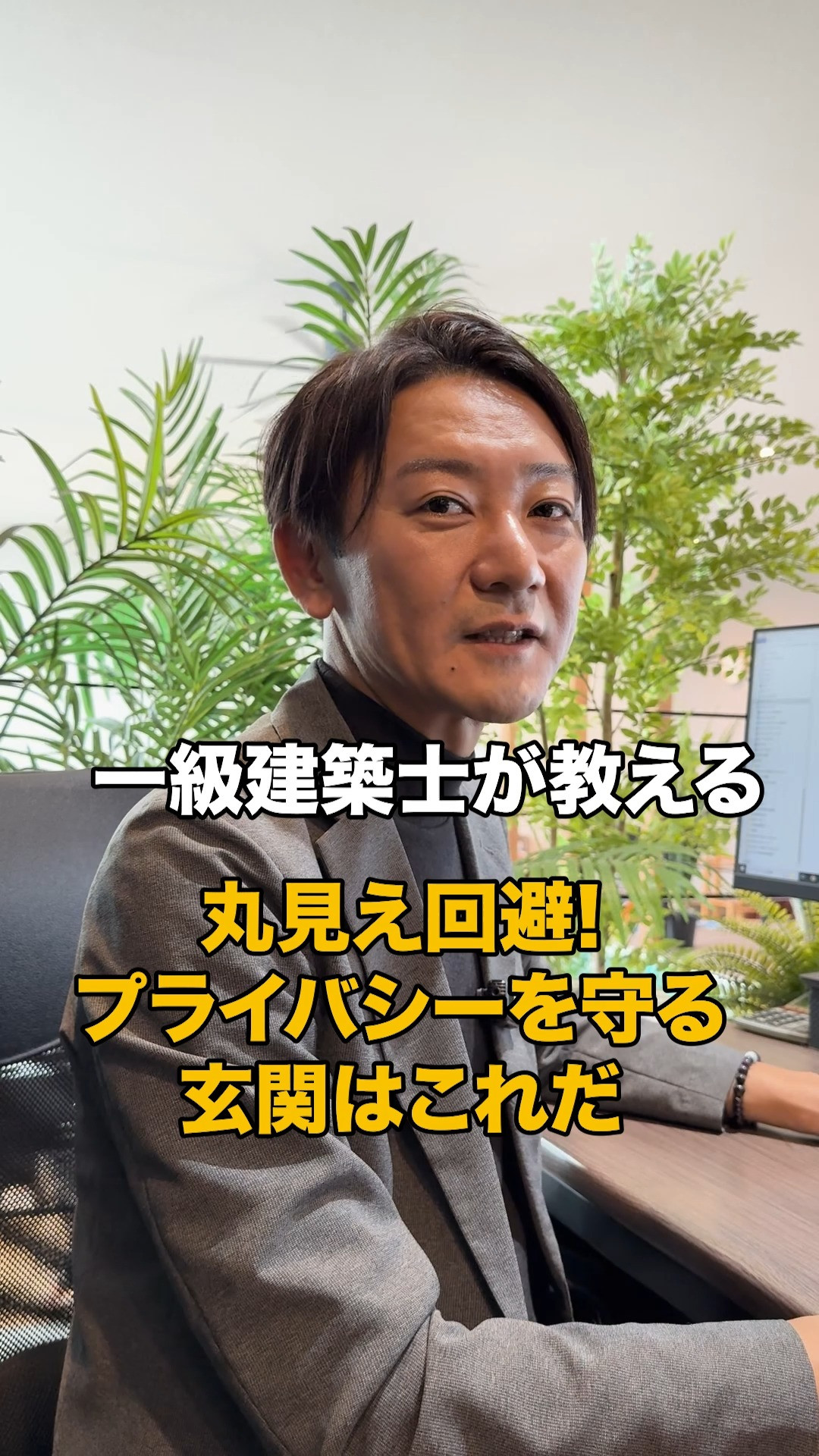 玄関開けたら、家の中が丸見え…😱