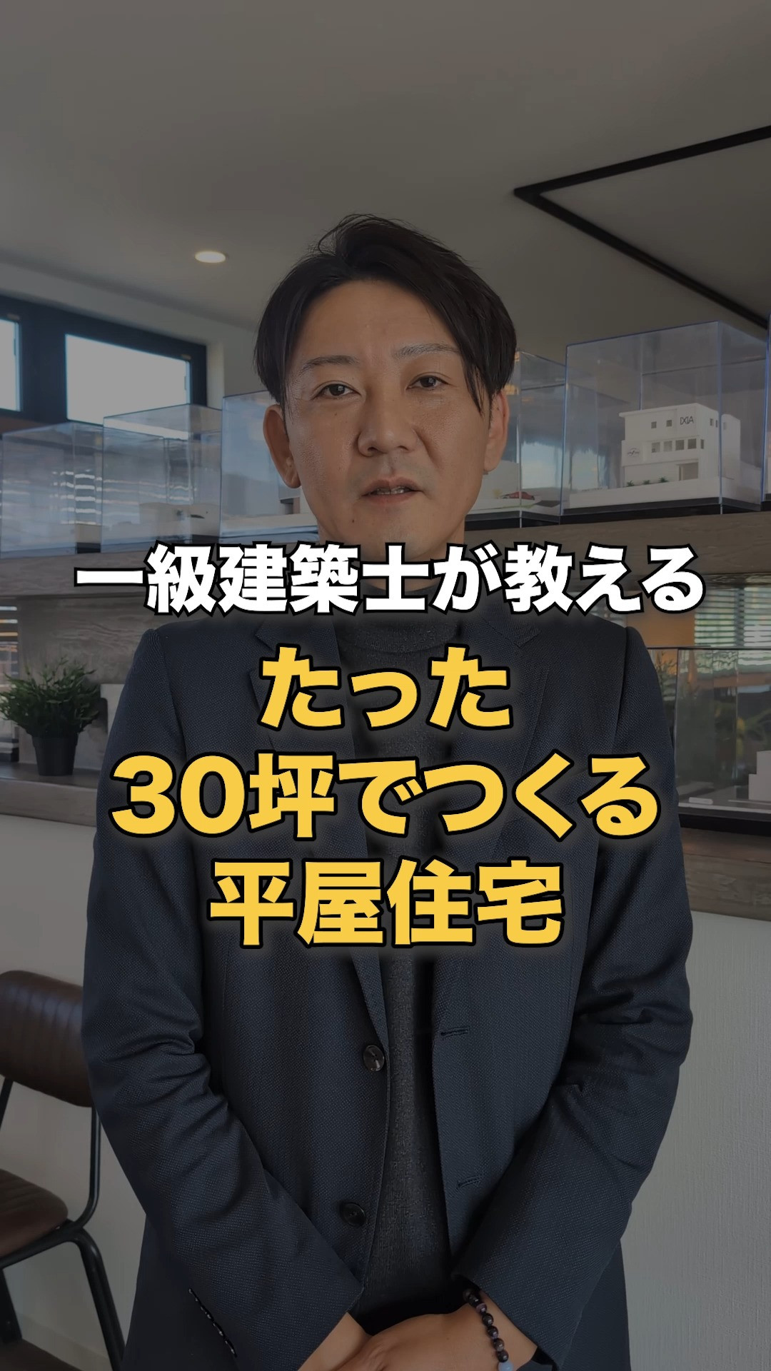「30坪の縦長い土地…平屋は無理かな？」と諦めていませんか？...