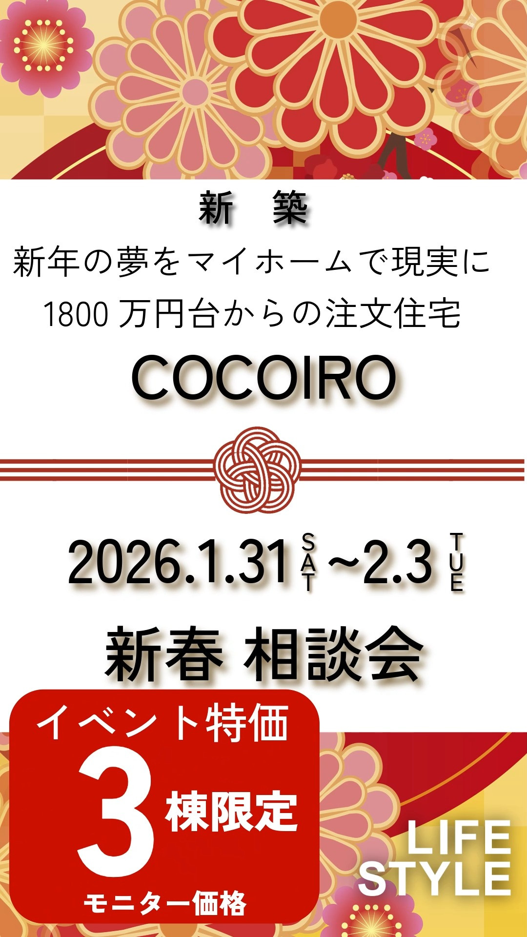 2026年、あなたの夢をカタチに。
