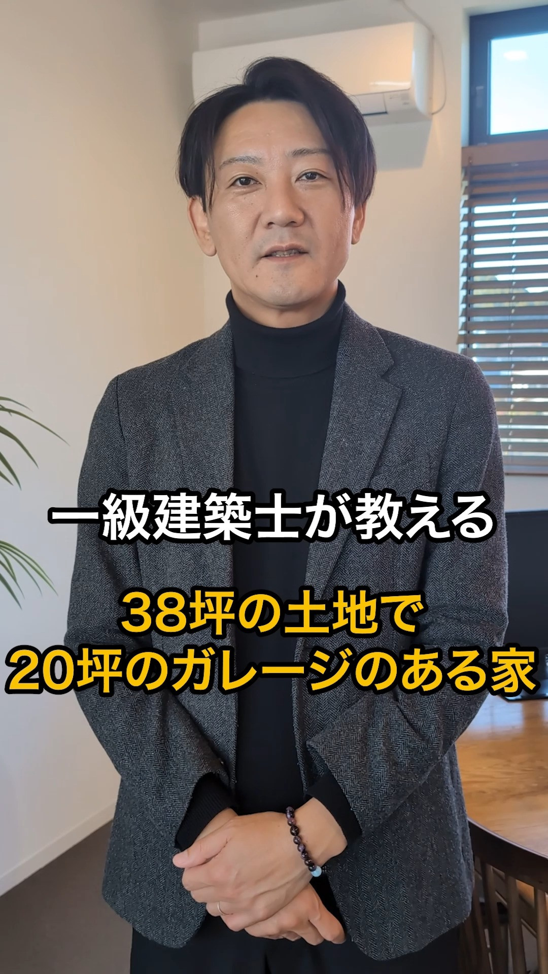 「38坪でガレージハウス？無理でしょ…」 って諦めてませんか...