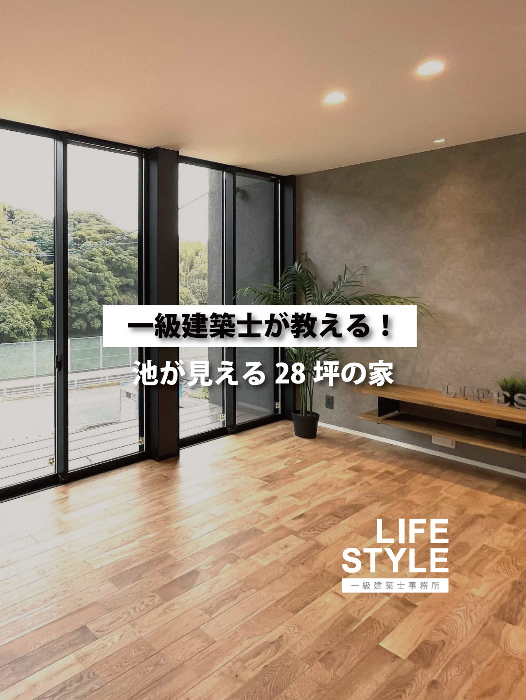 「ただいま」の後、目の前に広がるのは静かな池の景色。