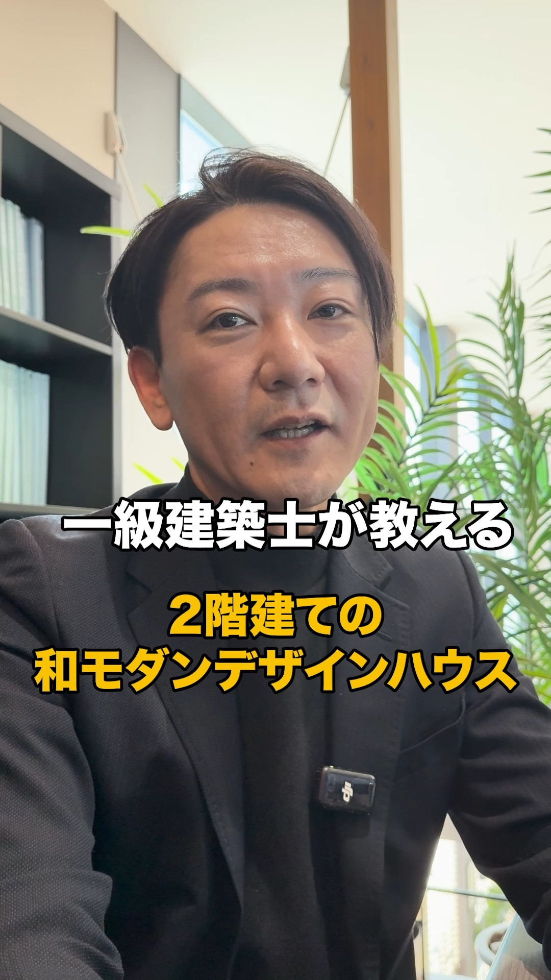 【福岡・古賀で建てる】一級建築士が教える「和モダン」の正解。