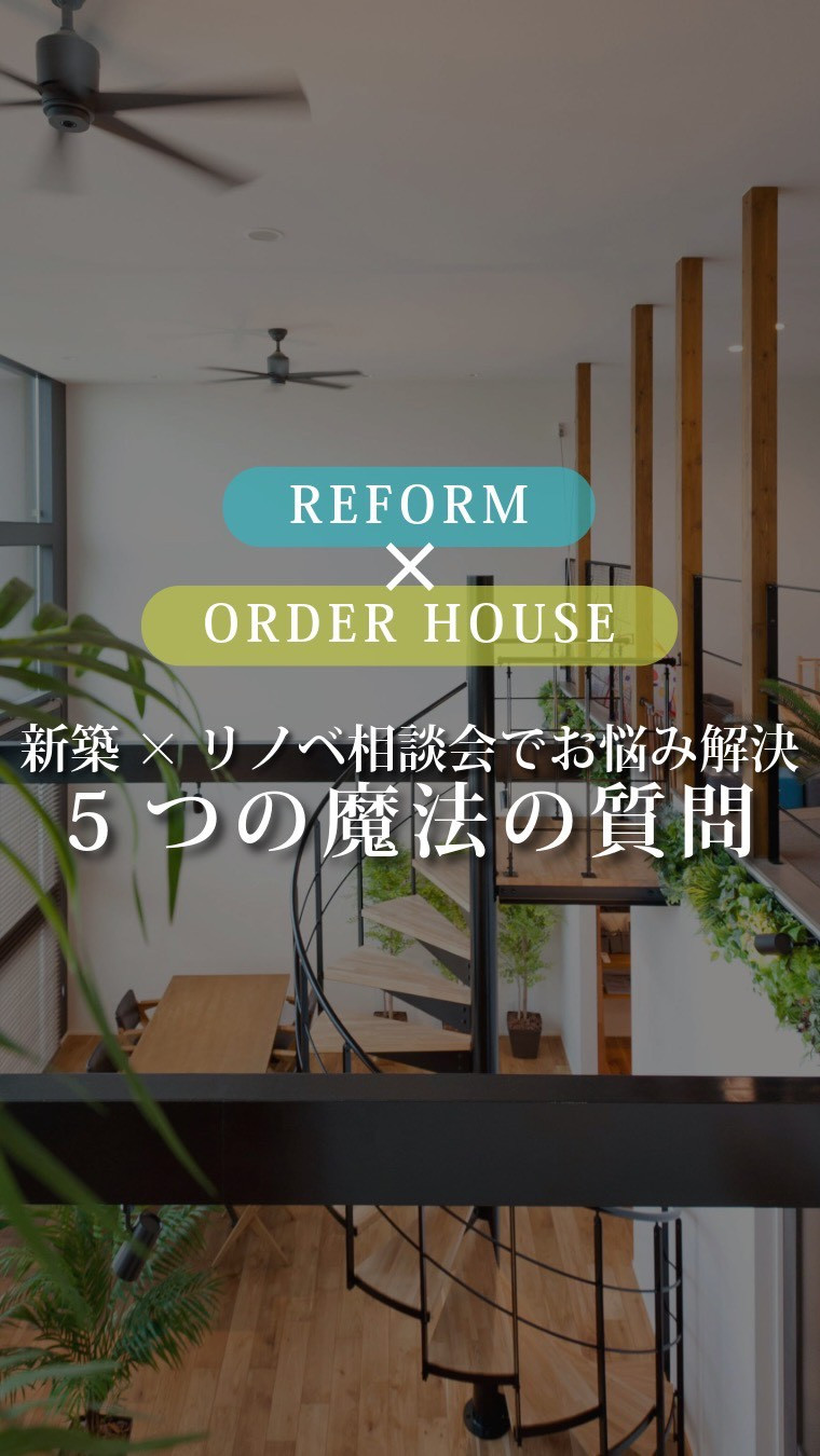 【福岡　古賀市・福津市・宗像市】で後悔しない家づくりをしたい...