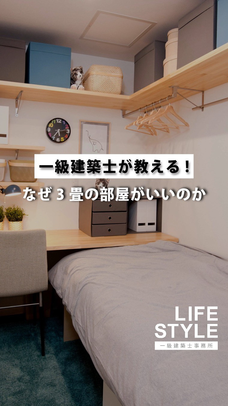 福岡で家を建てるなら、この「3畳」の使い方を知っておいてくだ...
