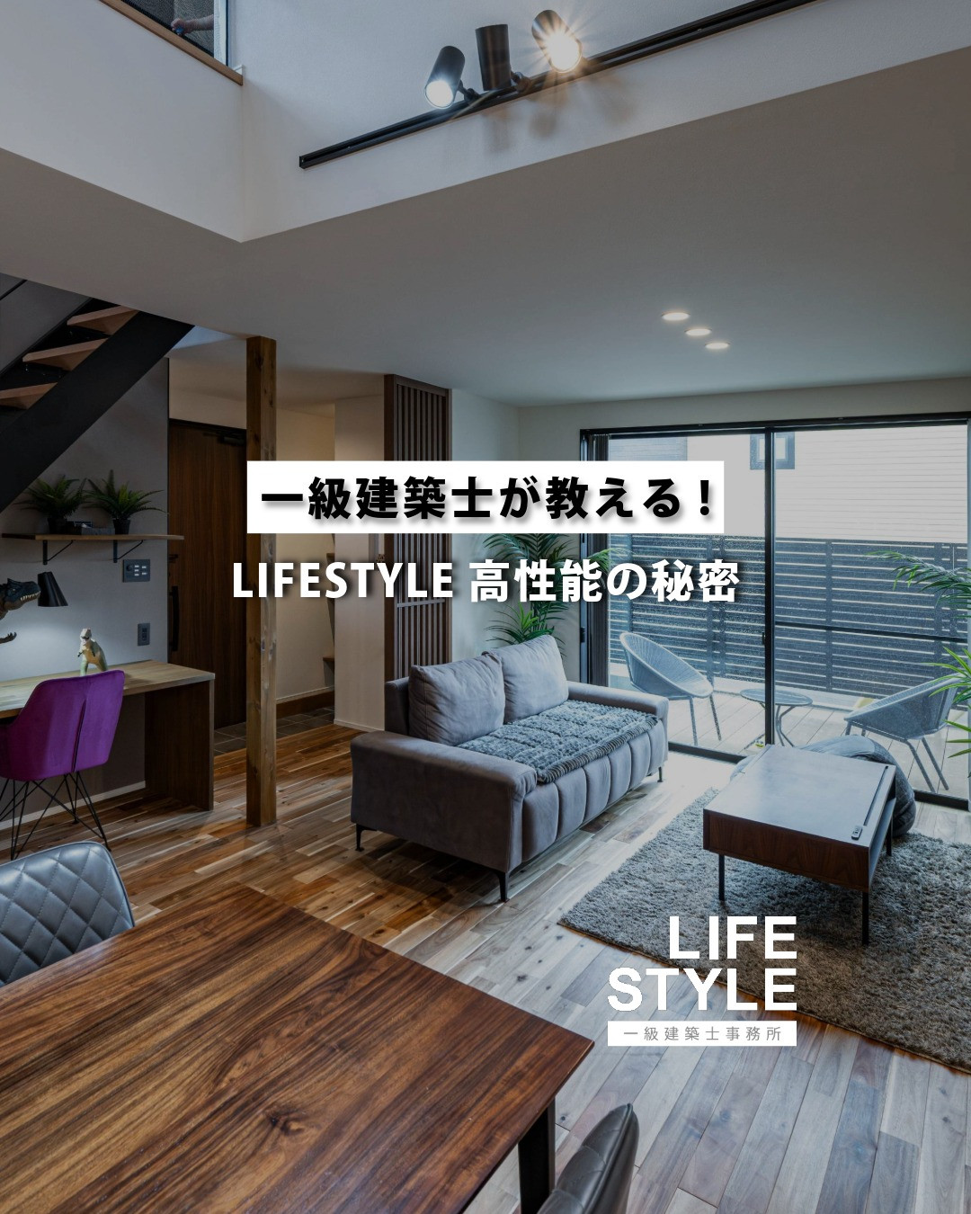 福岡・古賀・福津で、10年後も「建てて良かった」と思える高性...