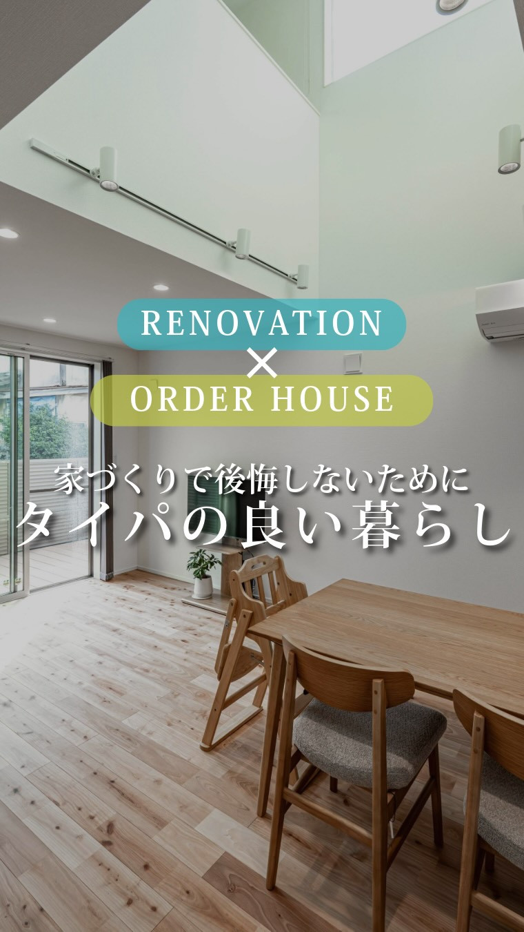 福岡・古賀市・新宮町周辺で家づくりをご検討中の方へ。