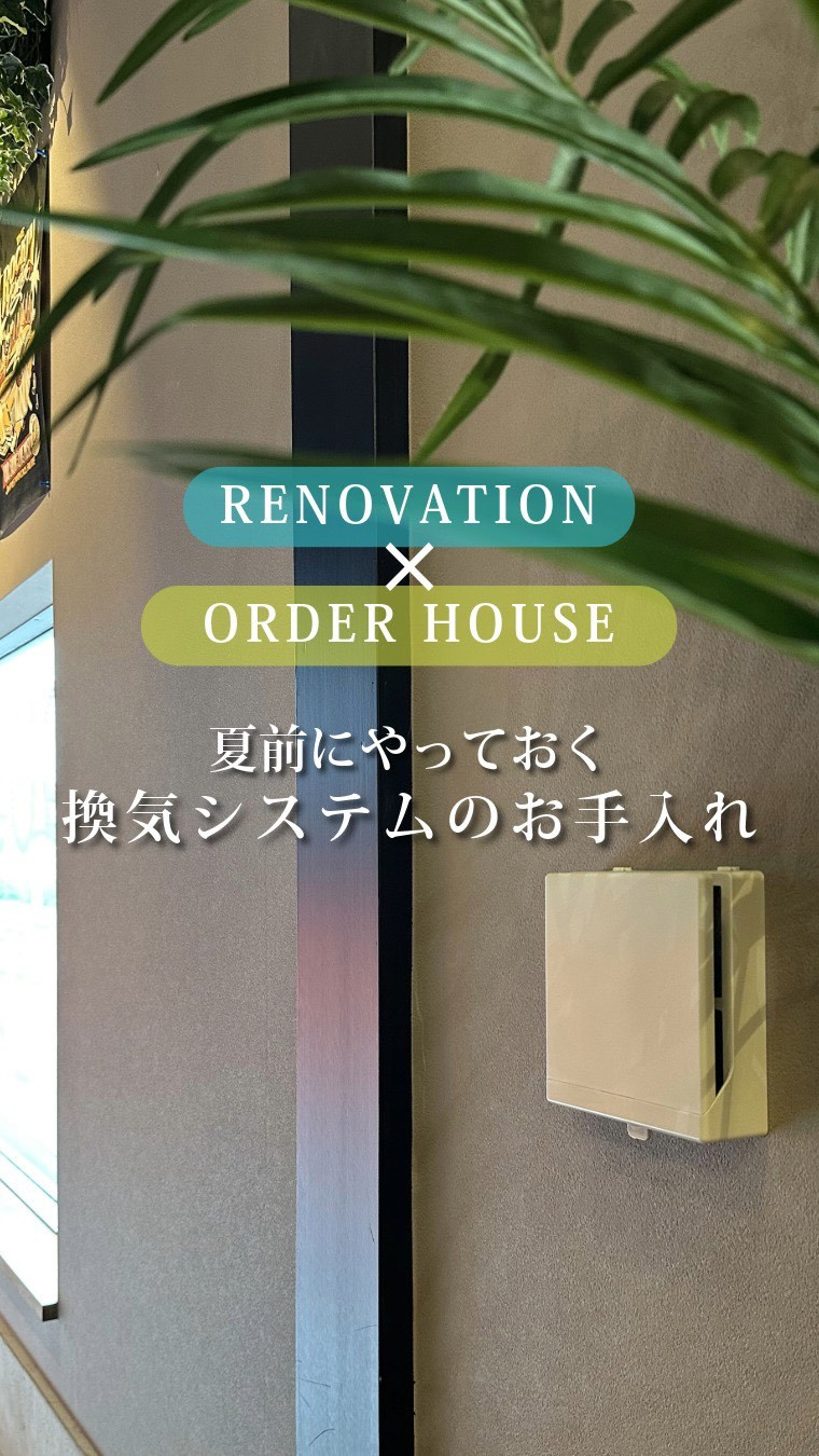 福岡の工務店・一級建築士が教える、お家を綺麗に、健康に保つた...
