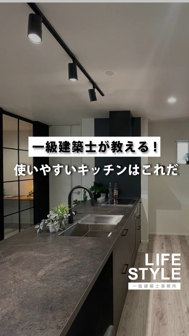 【福岡・古賀で建てる】一級建築士が教える「本当に使いやすいキ...