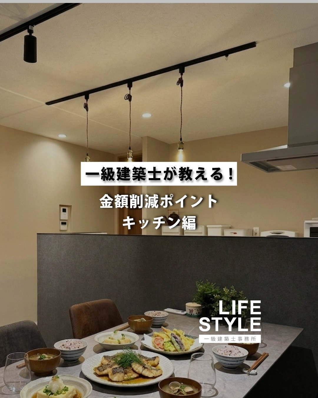 福岡で家を建てるなら知っておいてほしい！キッチン費用を賢く抑...