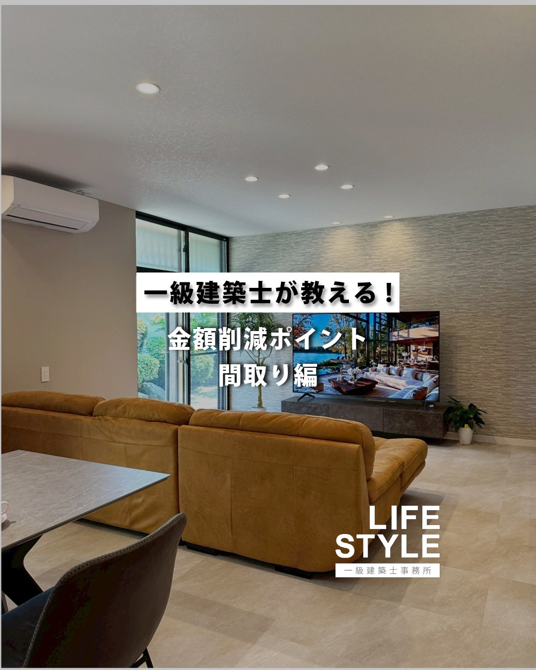 福岡・古賀エリアで理想の家を叶えたい方へ。