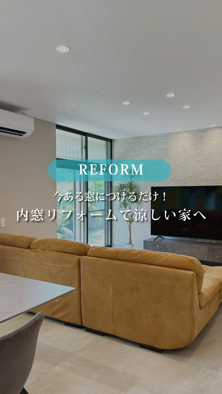 福岡で快適な家時間を送りたい方必見。