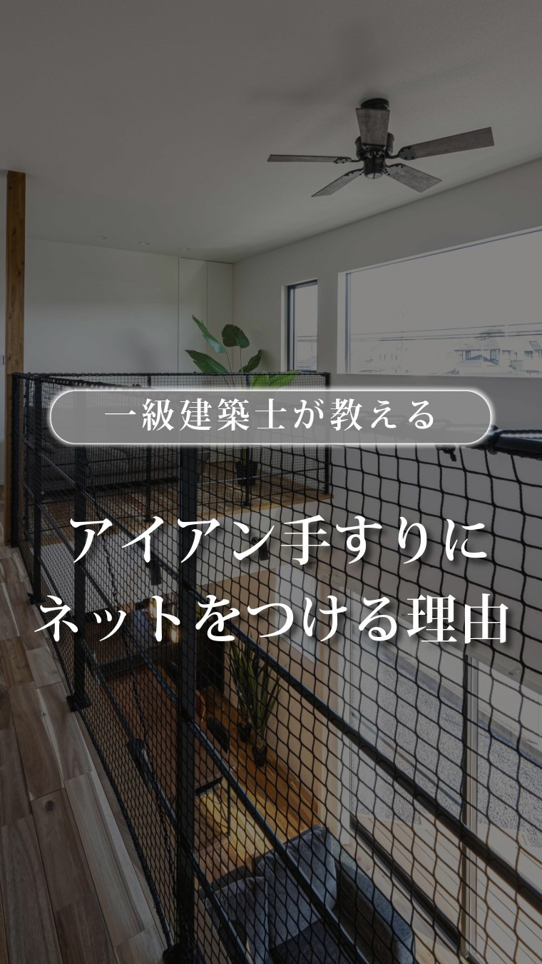 🏠 吹き抜けのアイアン手すり、実は「見た目」だけで選んでいま...