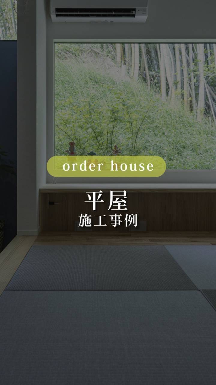 3部屋つくると、LDKが狭くなりそう…？福岡の平屋実例から、