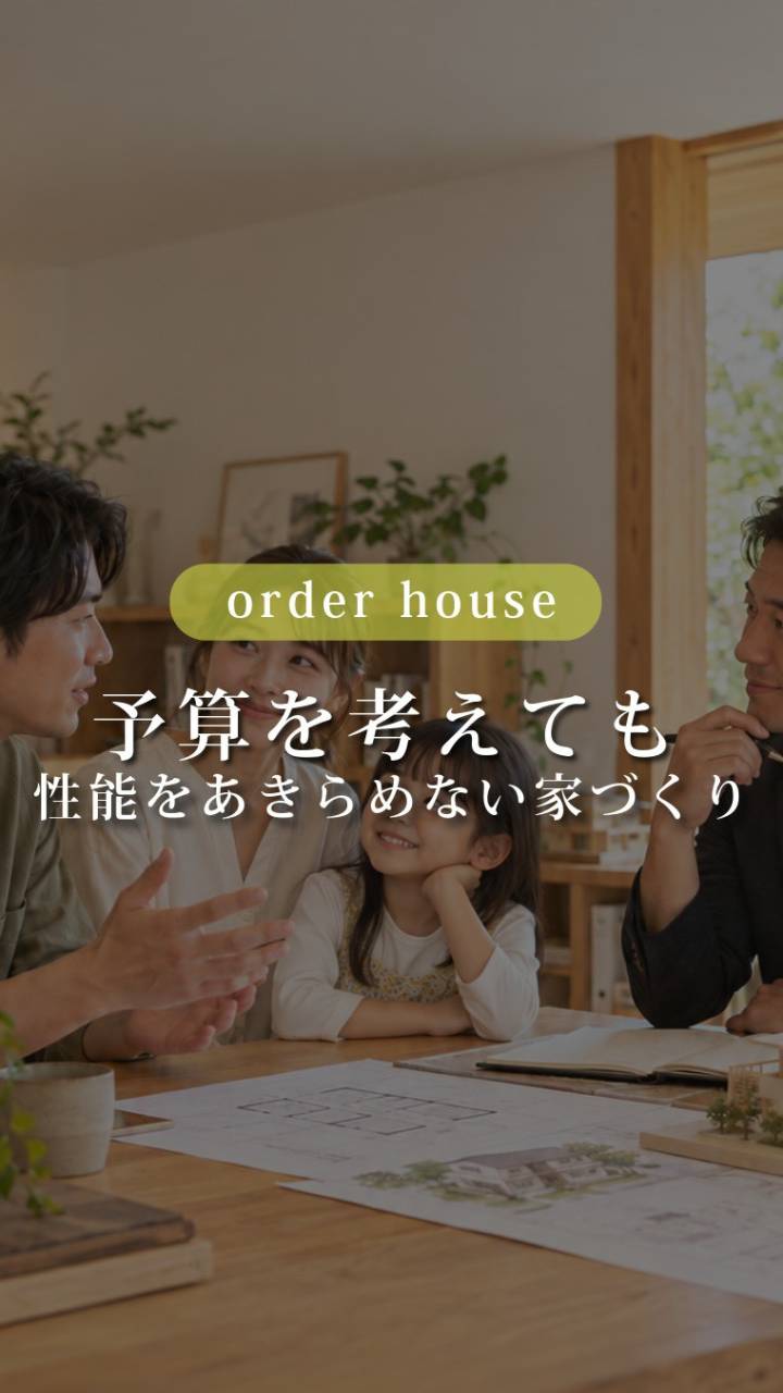 金利や物価が上がるなか、福岡で家づくりを迷っている方へ。