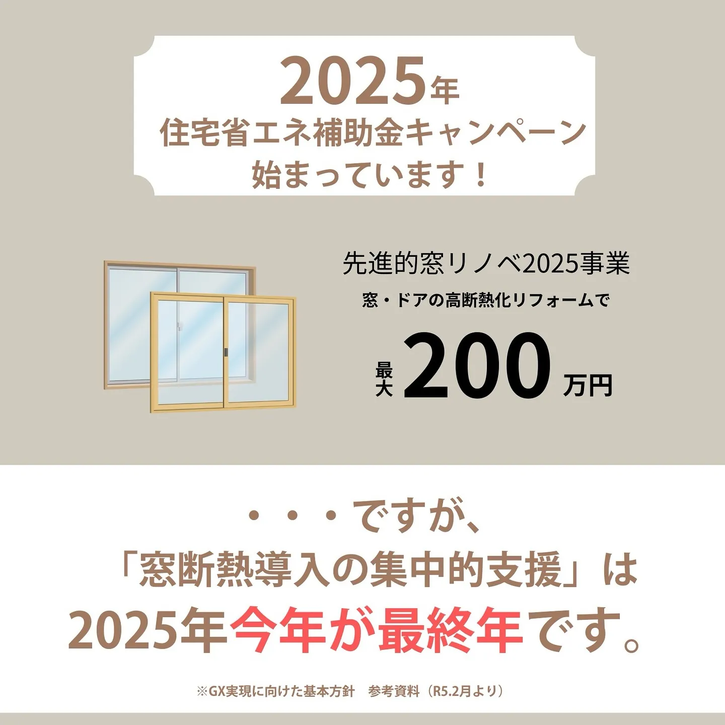 2025省エネキャンペーンが始まりました！